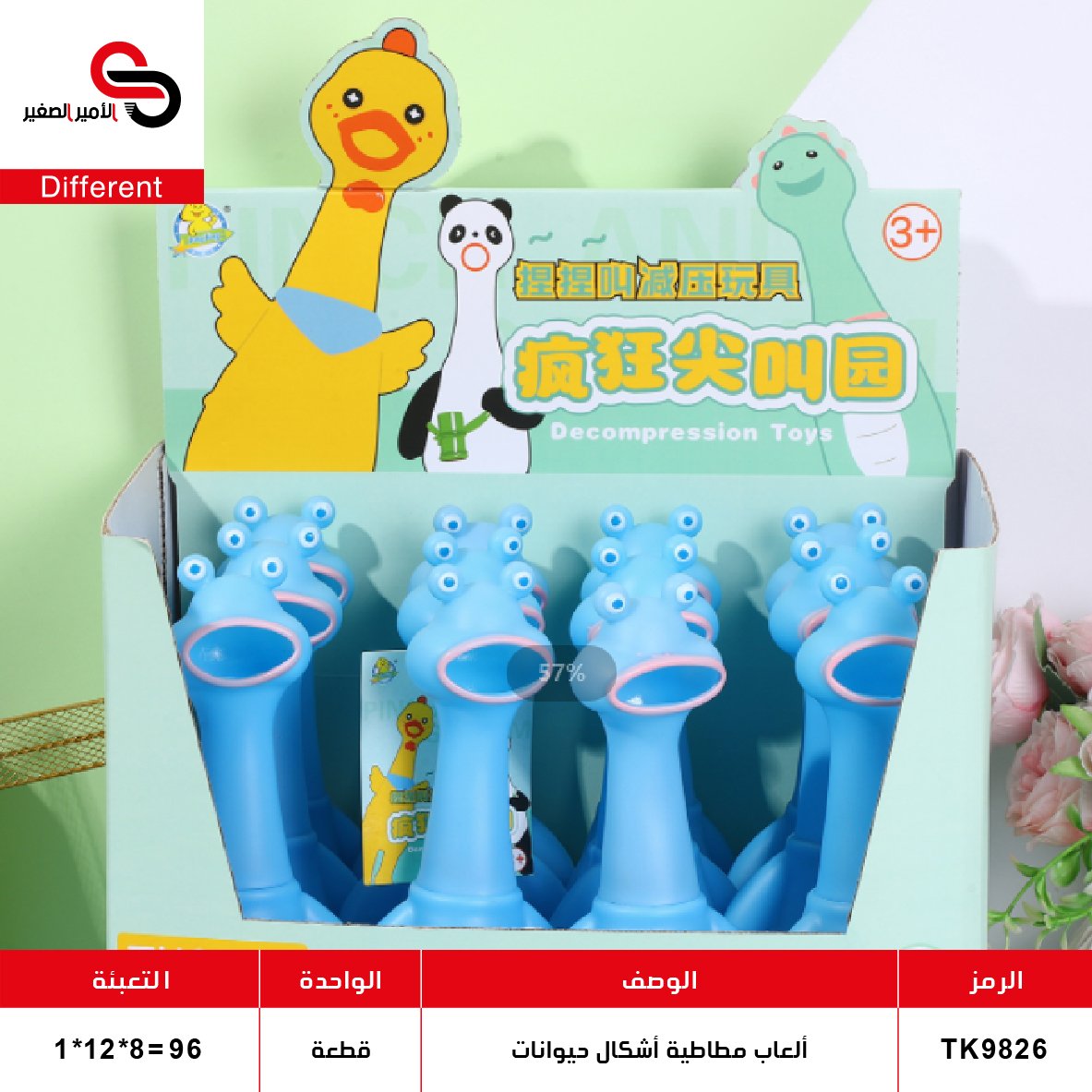 TK9826 3 ألعاب مطاطية - أشكال حيوانات TK9826-3